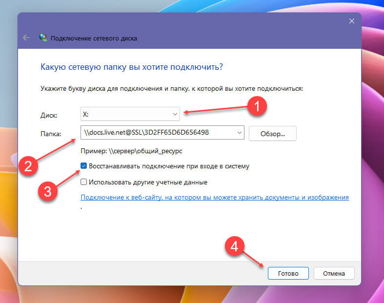 Как в Windows 11\10 подключить One Drive в качестве сетевого диска по протоколу WebDAV